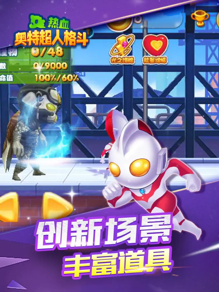 热血奥特超人格斗 iPad 应用截图