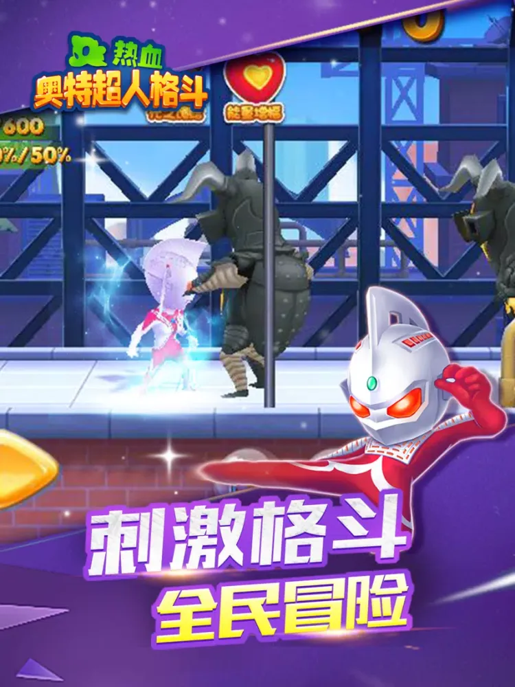 热血奥特超人格斗 iPad 应用截图