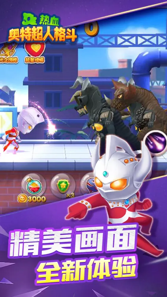 热血奥特超人格斗应用截图