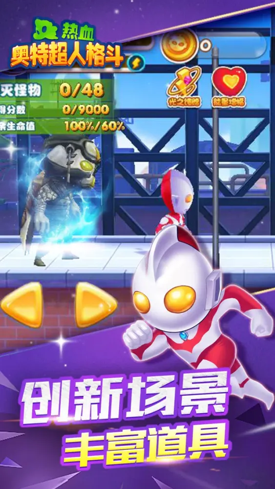 热血奥特超人格斗应用截图