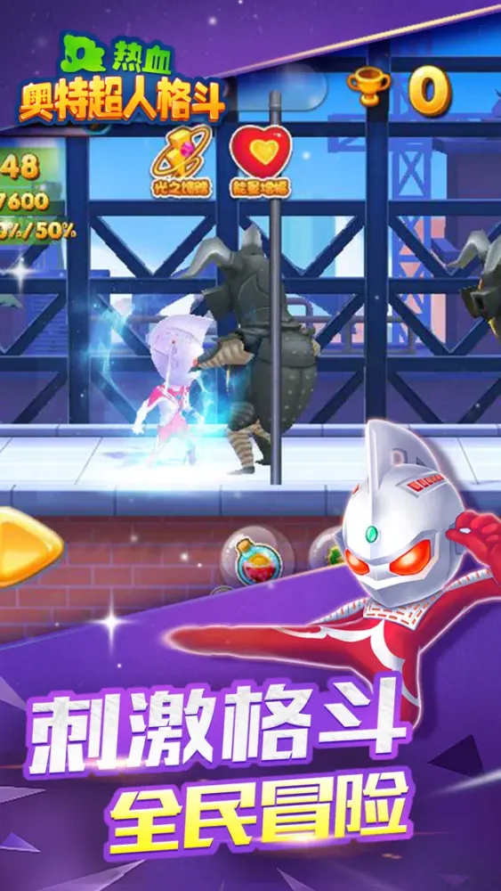 热血奥特超人格斗应用截图