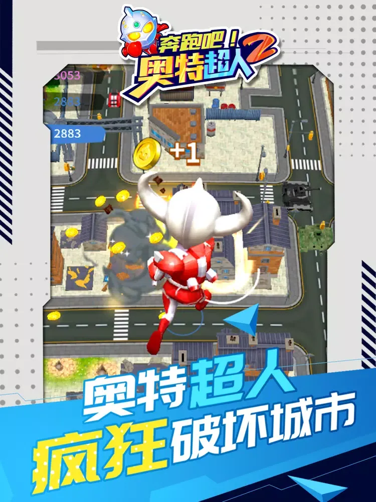 奔跑吧奥特超人2 iPad  স্ক্রিনশট