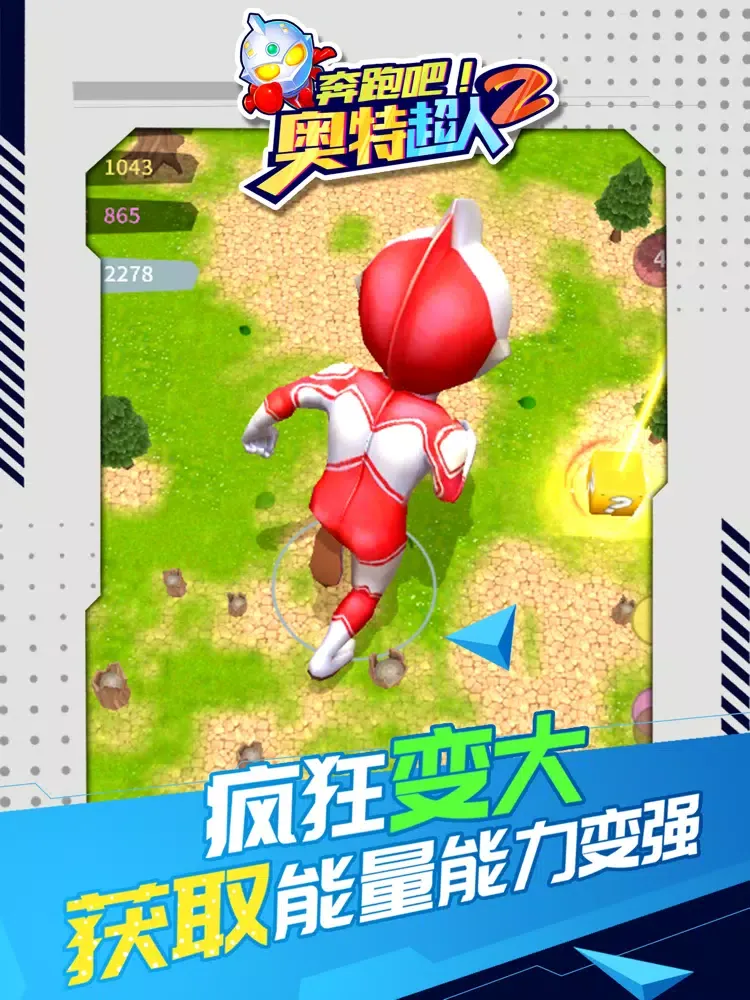 奔跑吧奥特超人2 iPad  স্ক্রিনশট