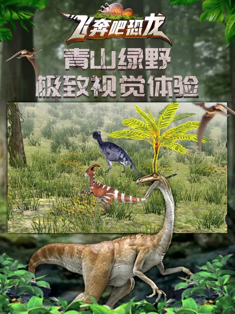 飞奔吧恐龙 iPad 应用截图