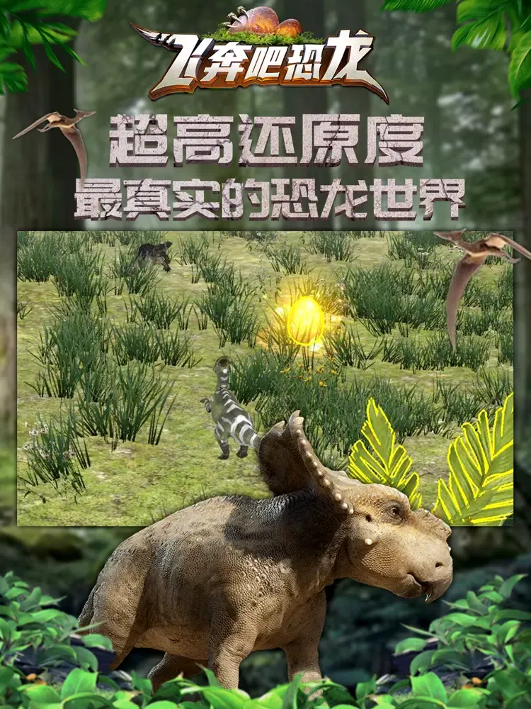 飞奔吧恐龙 iPad 应用截图