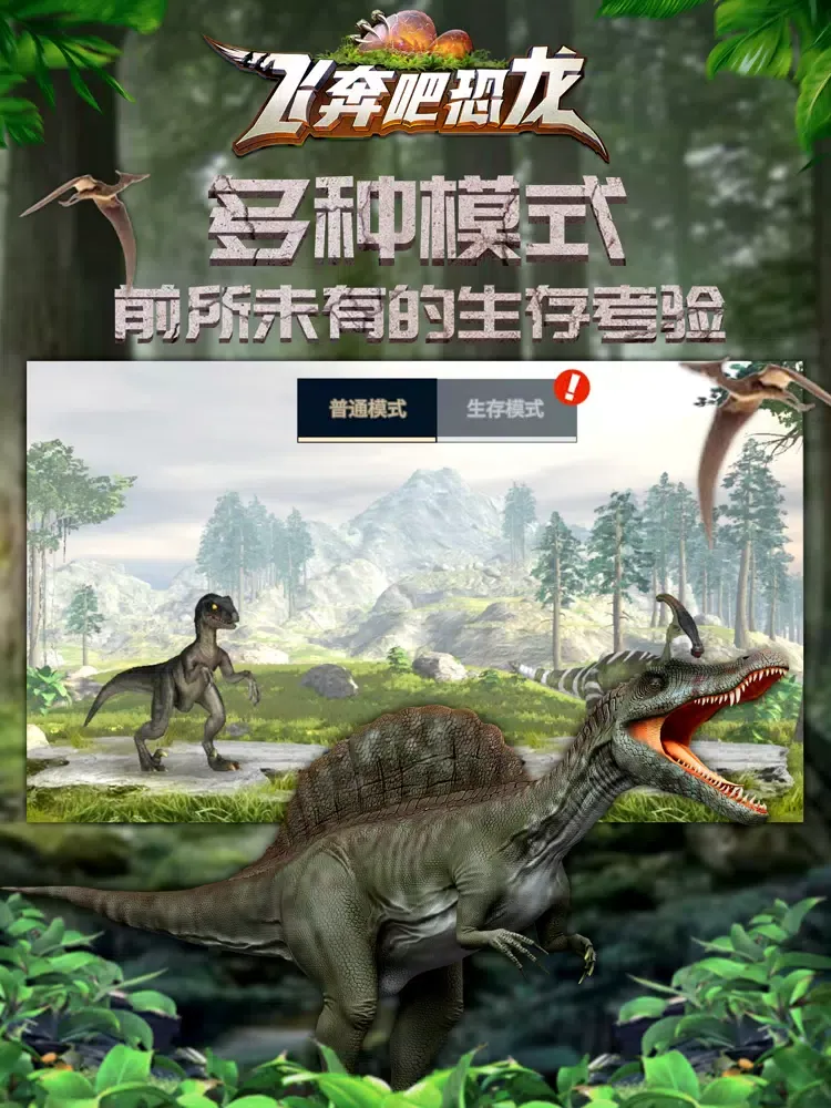 飞奔吧恐龙 iPad 应用截图