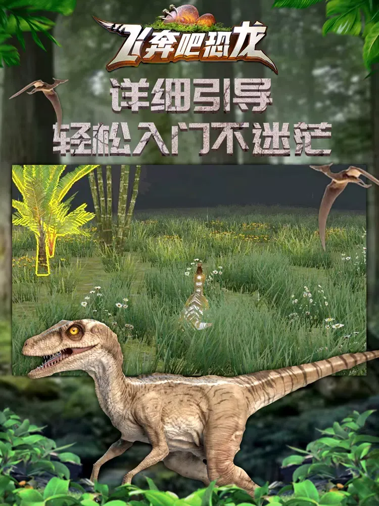 飞奔吧恐龙 iPad 应用截图