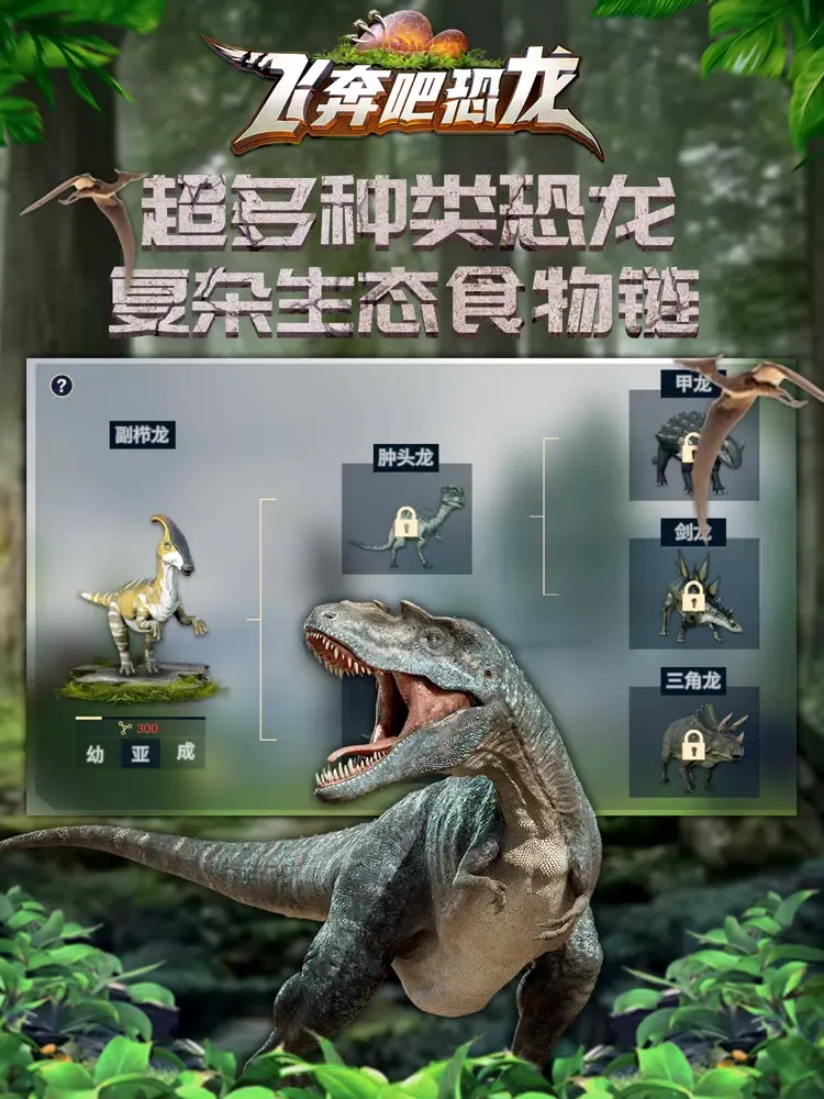 飞奔吧恐龙 iPad 应用截图