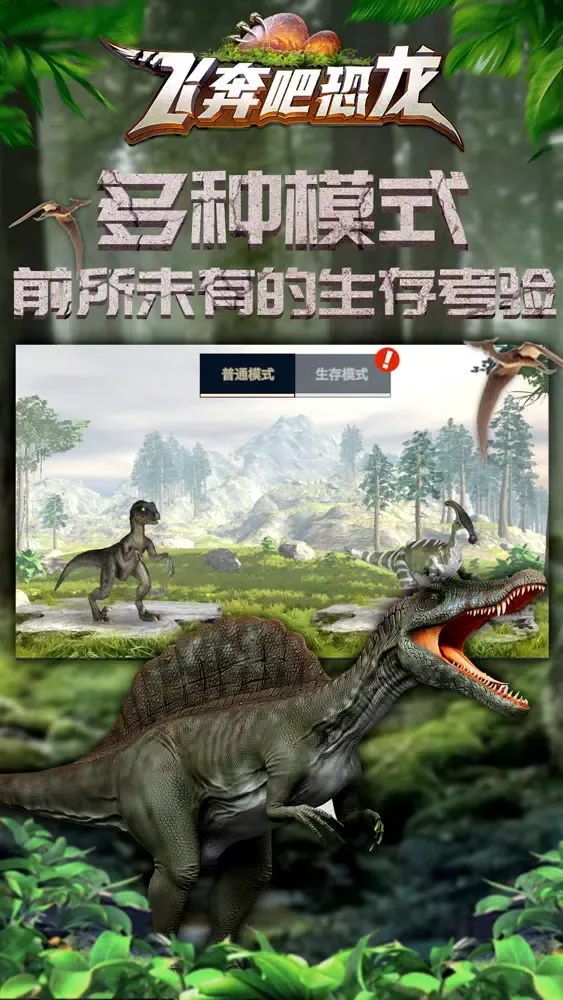 飞奔吧恐龙应用截图