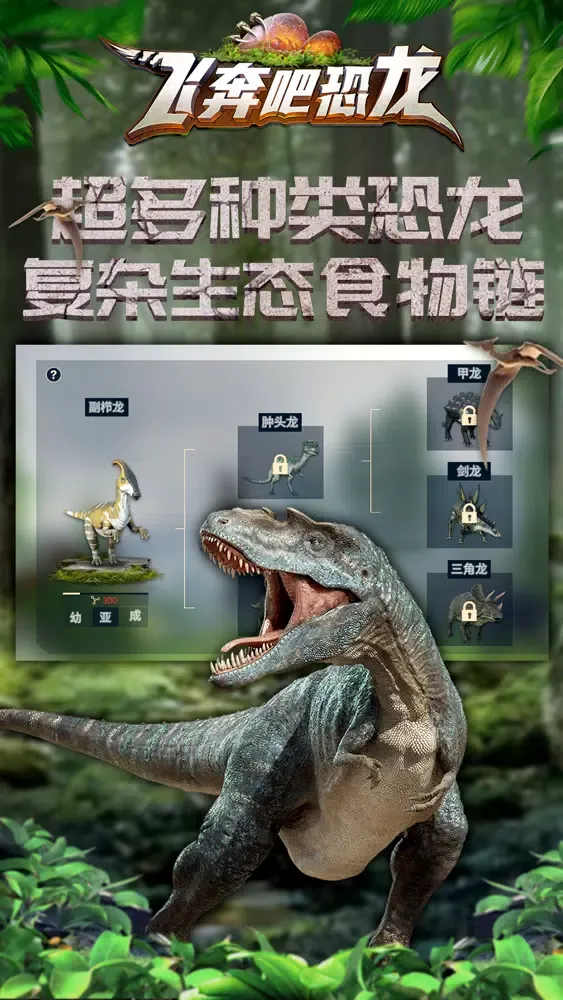 飞奔吧恐龙应用截图