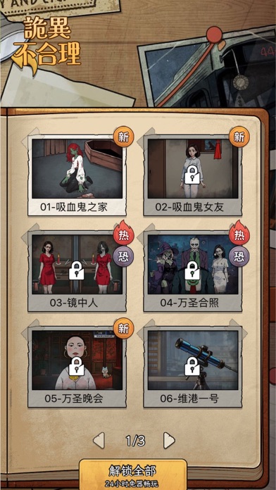 詭異不合理-恐怖推理解謎遊戲 Screenshots