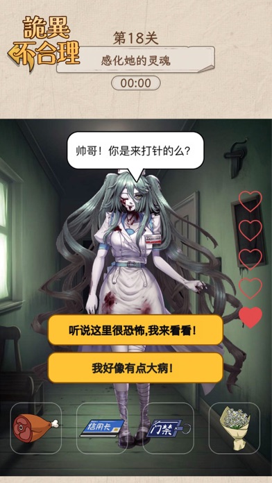詭異不合理-恐怖推理解謎遊戲 Screenshots