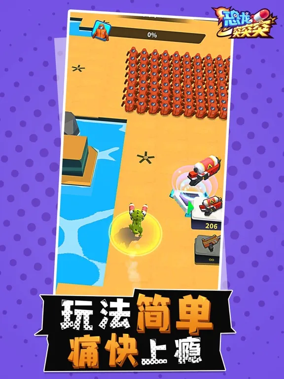 恐龙突突突–呆萌恐龙射击手游 iPad  스크린샷