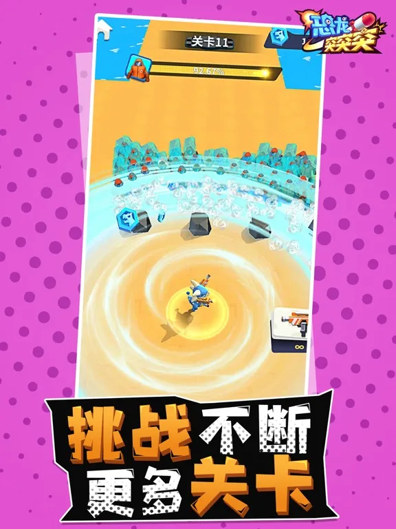 恐龙突突突–呆萌恐龙射击手游 iPad  스크린샷