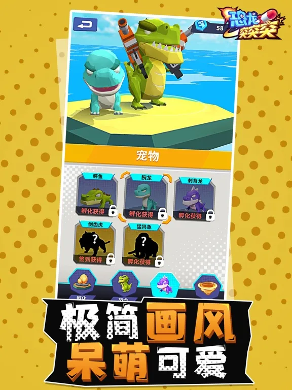 恐龙突突突–呆萌恐龙射击手游 iPad  스크린샷