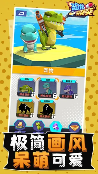 恐龙突突突–呆萌恐龙射击手游 스크린샷
