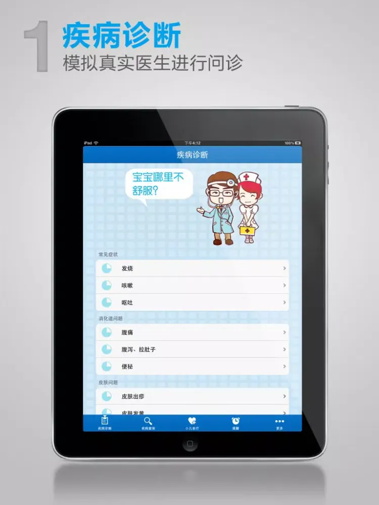 Capturas de tela do 儿科医生-儿童版 快速问医生 掌上医生 iPad 