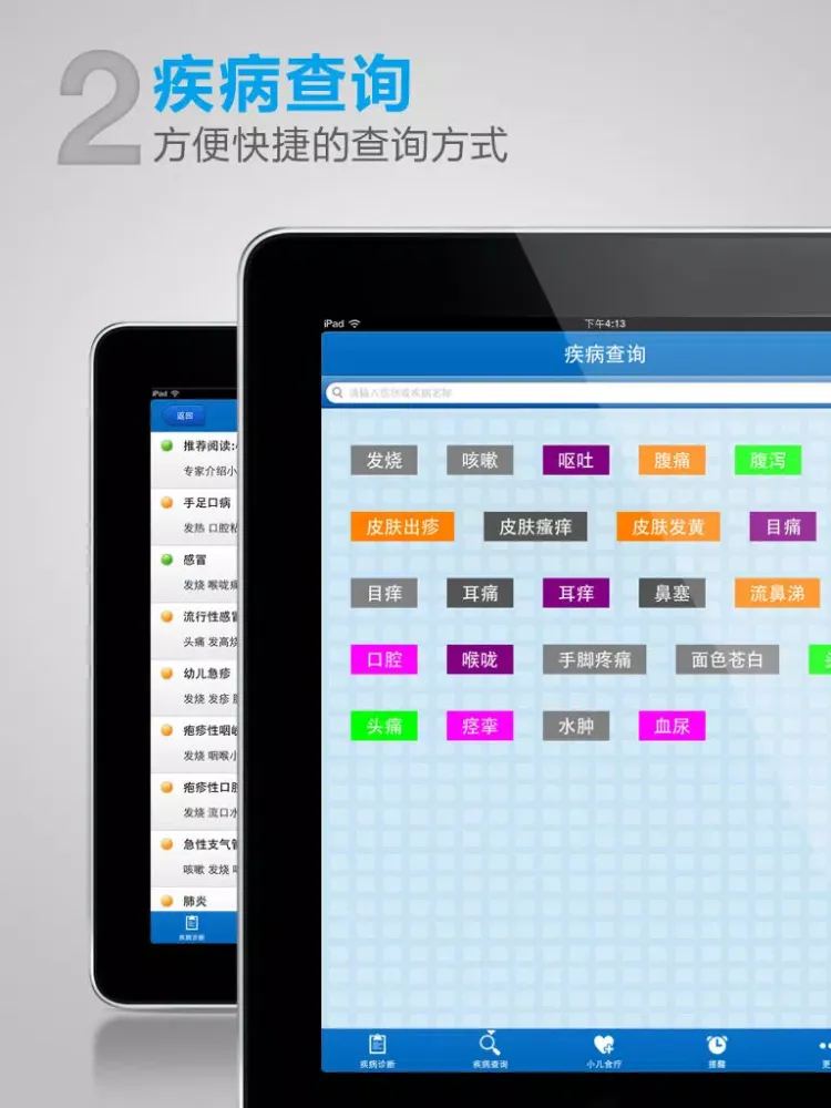 Capturas de tela do 儿科医生-儿童版 快速问医生 掌上医生 iPad 