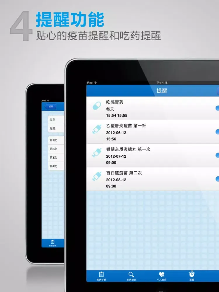 Capturas de tela do 儿科医生-儿童版 快速问医生 掌上医生 iPad 