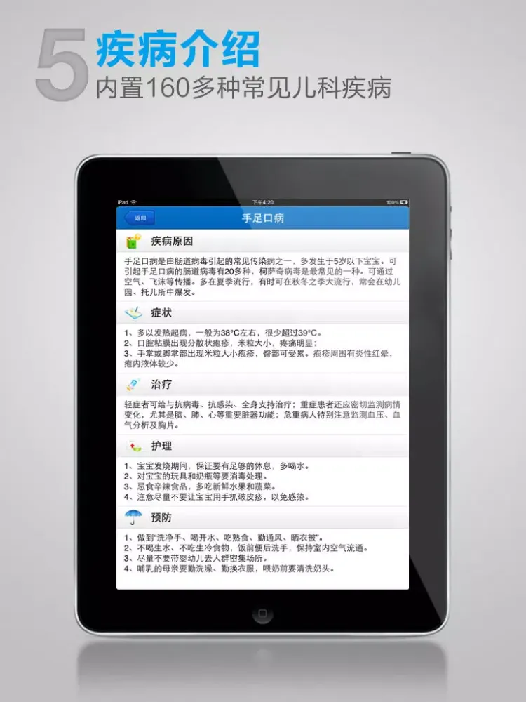 Capturas de tela do 儿科医生-儿童版 快速问医生 掌上医生 iPad 