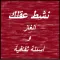 نشط عقلك