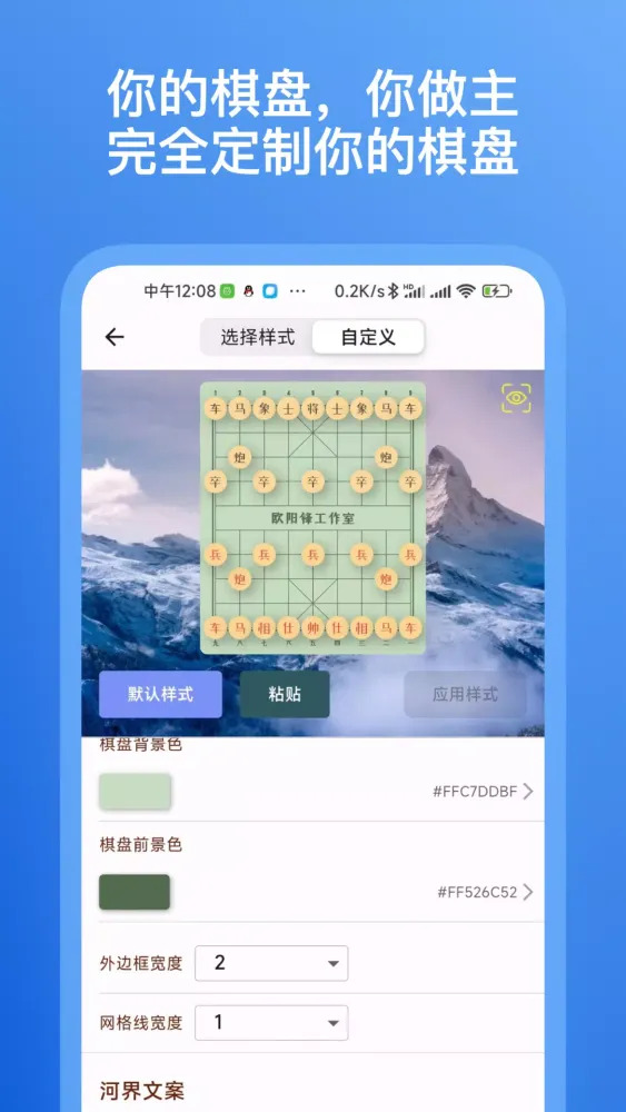 象棋助手 Screenshots