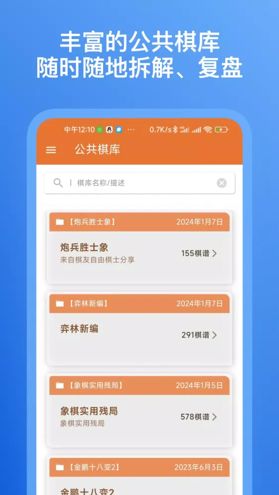 象棋助手 Screenshots