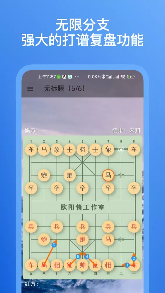 象棋助手 Screenshots