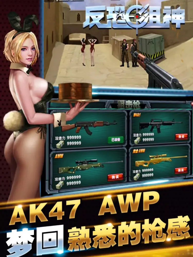 反恐狙神：第一人称爽快狙击游戏，全民一起战斗吧！ iPad  سکرین شاٹس