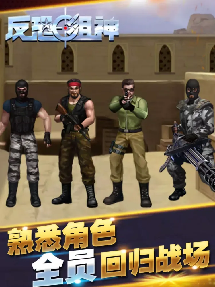 反恐狙神：第一人称爽快狙击游戏，全民一起战斗吧！ iPad  سکرین شاٹس