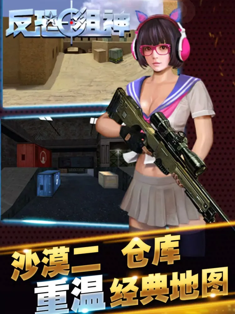 反恐狙神：第一人称爽快狙击游戏，全民一起战斗吧！ iPad  سکرین شاٹس