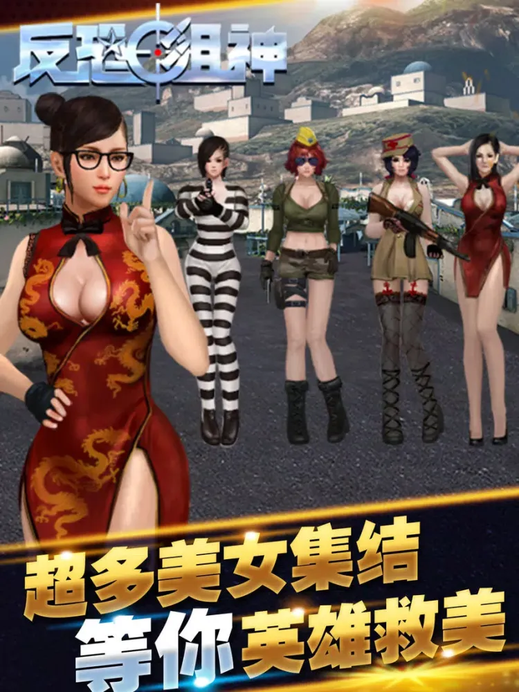 反恐狙神：第一人称爽快狙击游戏，全民一起战斗吧！ iPad  سکرین شاٹس