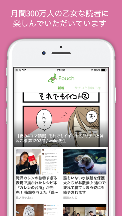 Pouch［ポーチ］ স্ক্রিনশট