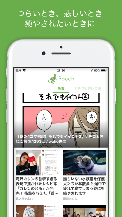 Pouch［ポーチ］ স্ক্রিনশট