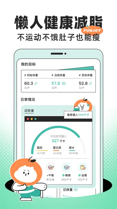 تصاویر 饭橘-懒人专属瘦身食谱，拒绝节食也能轻松瘦身