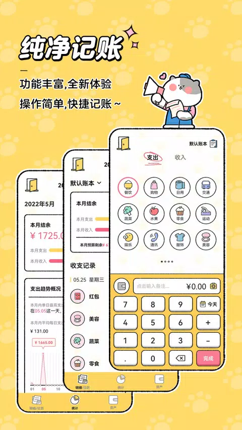 喵喵记账 Screenshots1