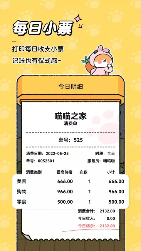 Capturas de pantalla de 喵喵记账