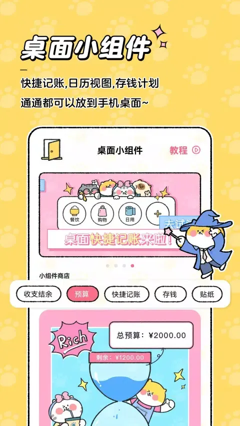 Capturas de pantalla de 喵喵记账