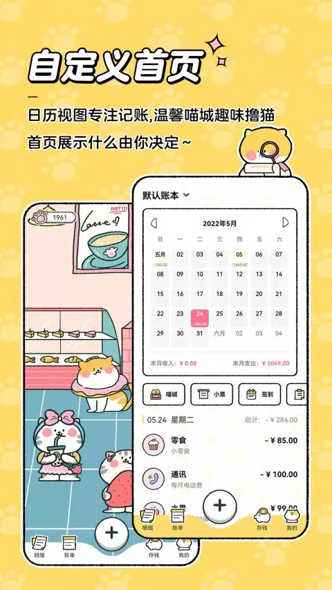 Capturas de pantalla de 喵喵记账