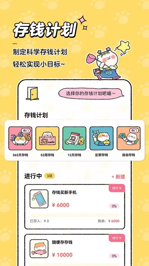 Capturas de pantalla de 喵喵记账
