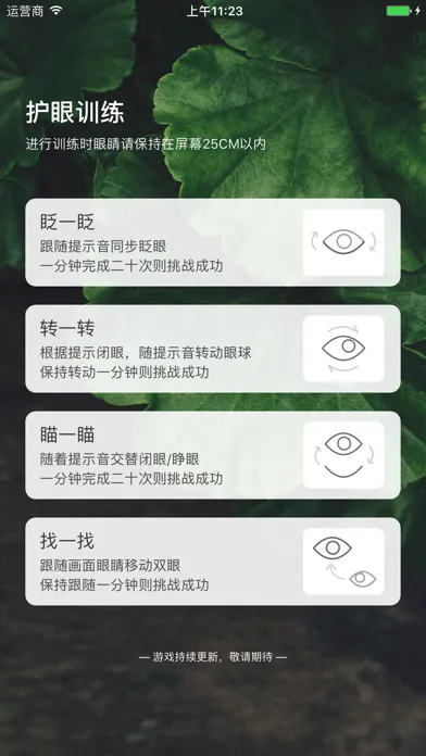 Ảnh chụp màn hình của 动动眼