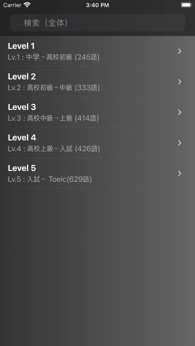 英単2000-シンプル英単語 Screenshots