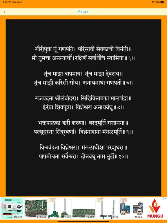 Capturas de pantalla de Ganesh Strotra iPad 