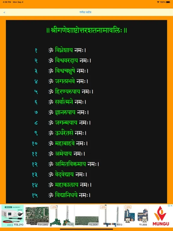 Capturas de pantalla de Ganesh Strotra iPad 