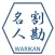 Let's go Dutch. 'Warikan Meijin'