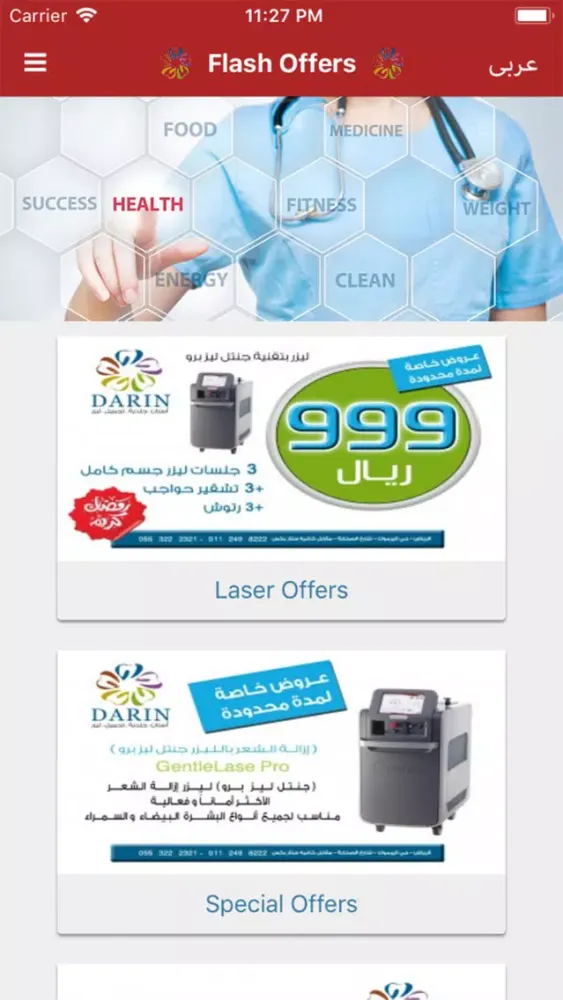 دارين-DARIN应用截图
