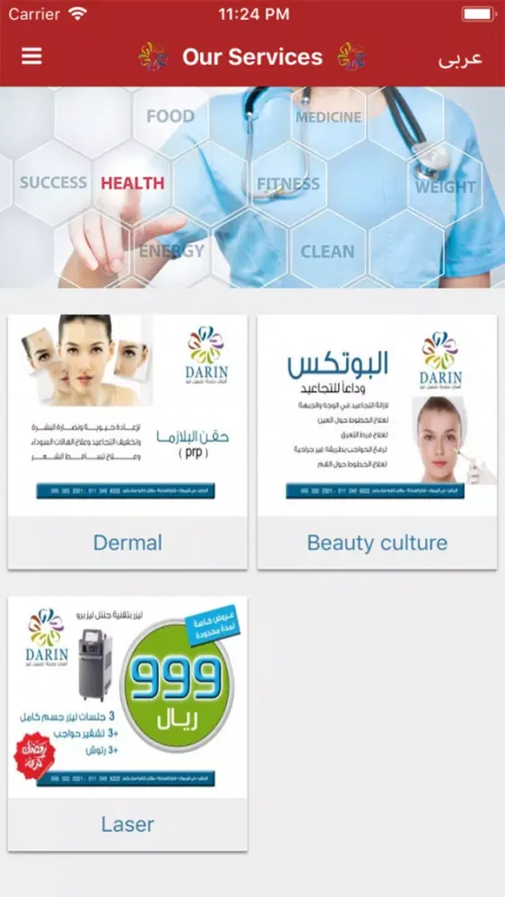 دارين-DARIN应用截图