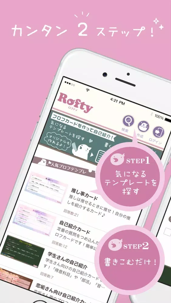 Rofty(ロフティ) - プロフカードをアプリで作成 Screenshots