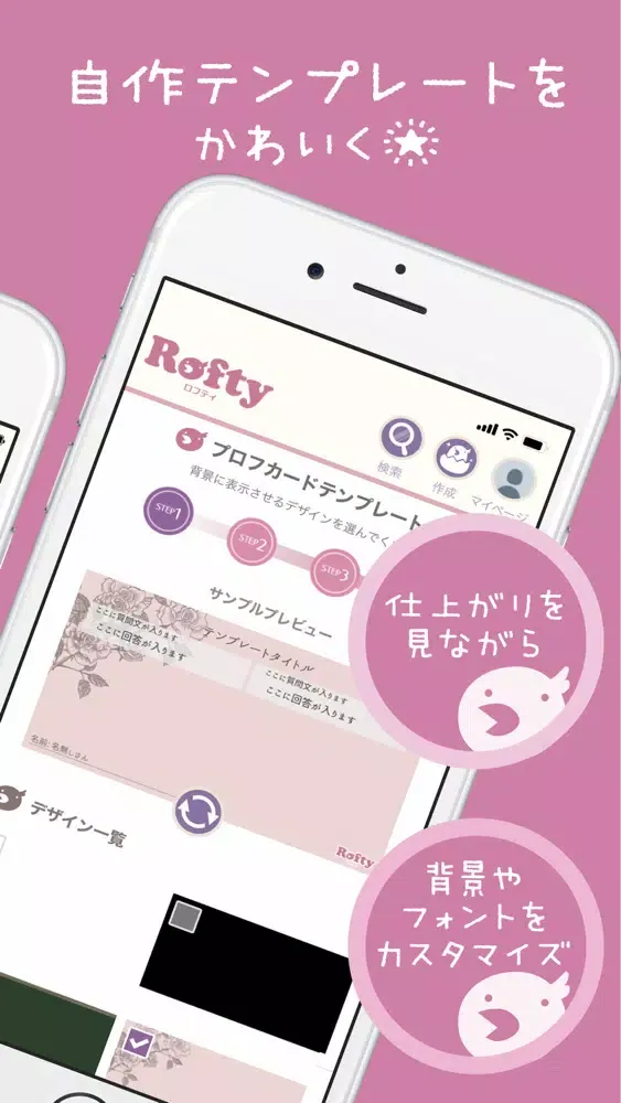 Rofty(ロフティ) - プロフカードをアプリで作成 Screenshots