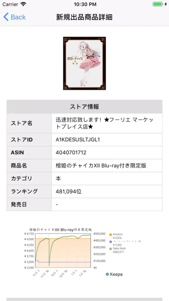 予約転売 スクリーンショット